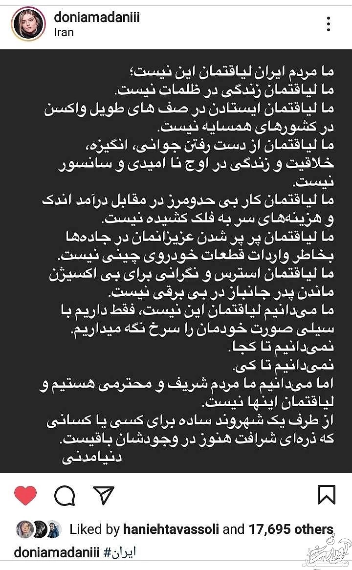 پیام اینستاگرامی دنیا مدنی برای مسئولان